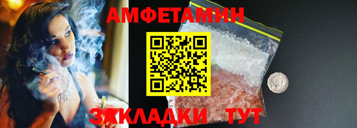АМФЕТАМИН 97%  Вход с VPN  Амфетамин  Краснодар 