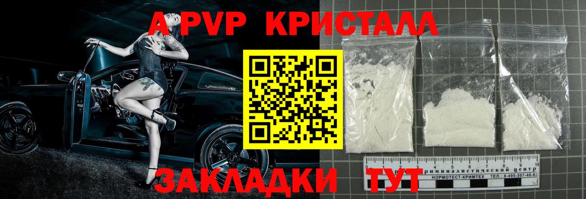 Краснодар  Alfa_PVP Crystall  Alpha-PVP крисы CK  Вход с VPN  A-PVP Соль 