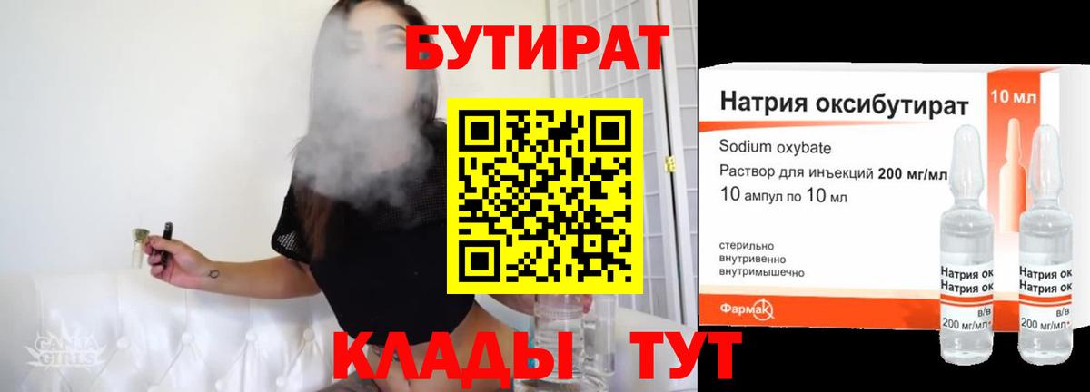 БУТИРАТ  Бутират 99%  Вход с VPN  Краснодар 
