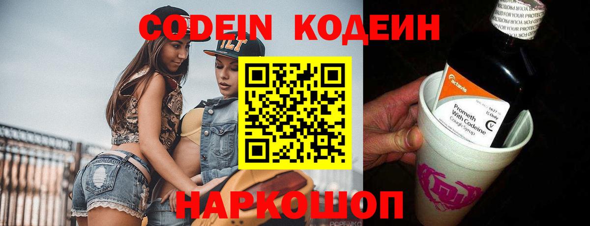 Codein Purple Drank  Вход с VPN  Codein напиток Lean (лин)  Краснодар 