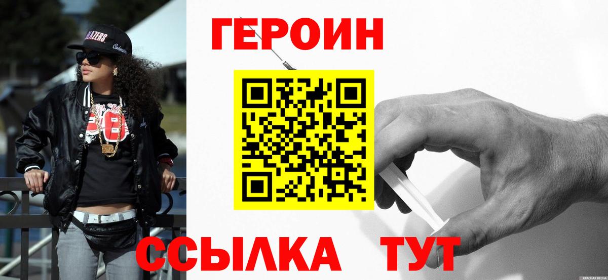 Героин герыч  Вход с VPN  Краснодар 