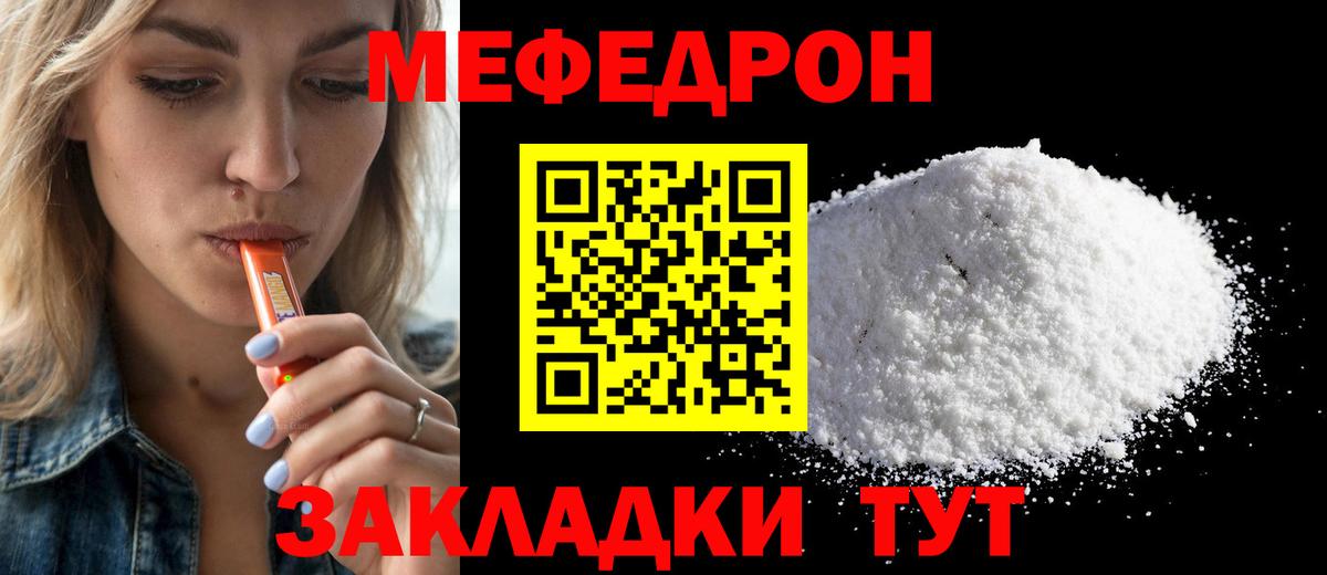 Меф Краснодар
