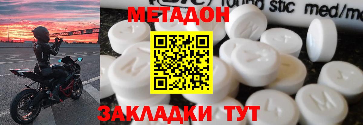 МЕТАДОН VHQ  Метадон кристалл  Вход с VPN  нарко площадка клад  Краснодар 