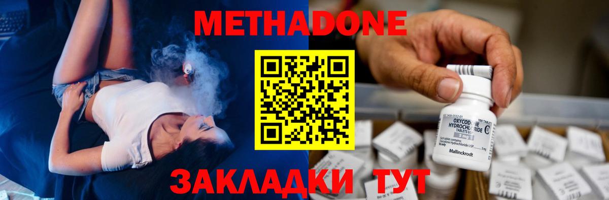 Метадон кристалл Краснодар